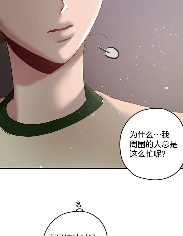 《第二个丈夫》42.提醒 第115页