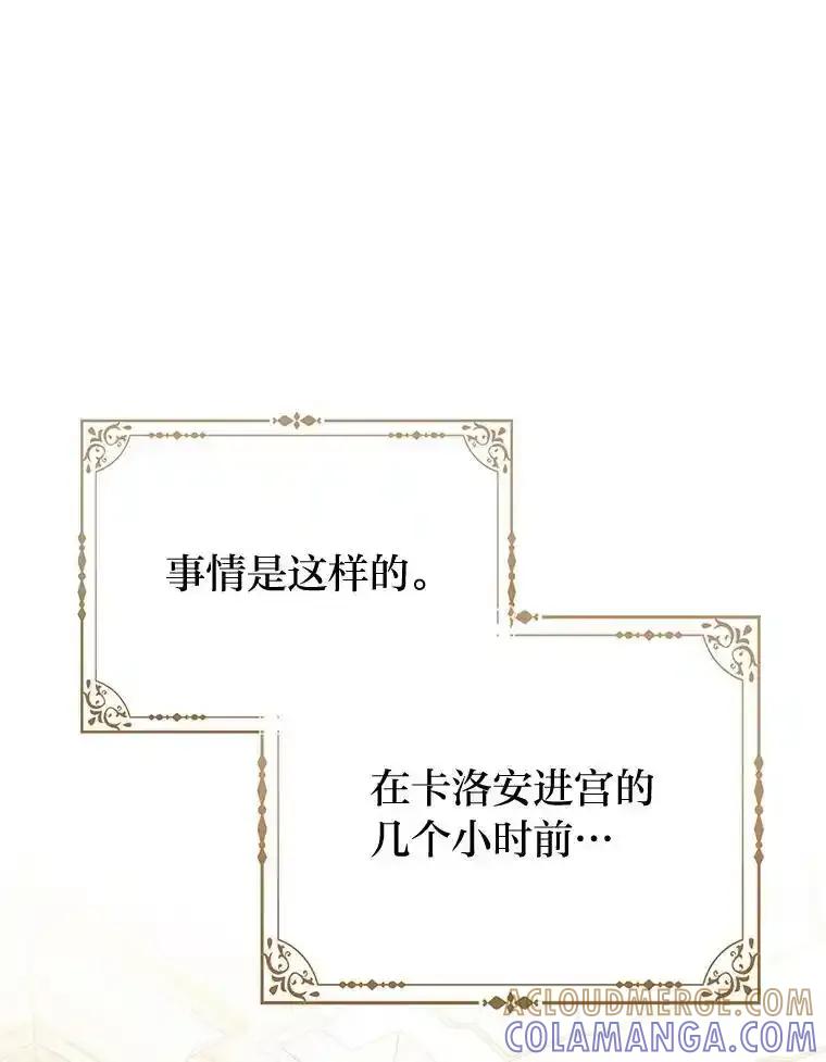《反派们最爱的我》41.真正的哈特公子 第93页
