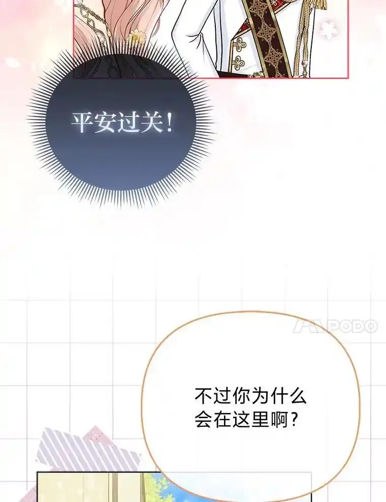《反派们最爱的我》41.真正的哈特公子 第84页