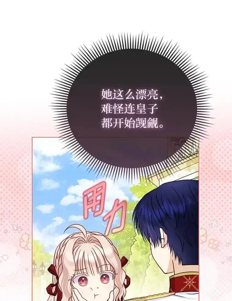 《反派们最爱的我》41.真正的哈特公子 第7页