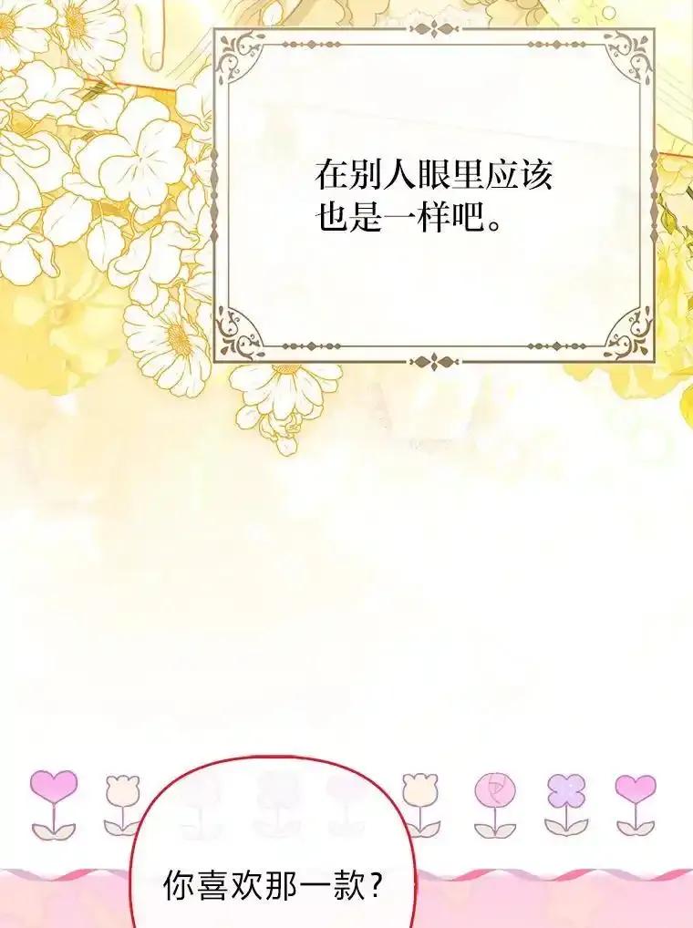 《反派们最爱的我》41.真正的哈特公子 第72页