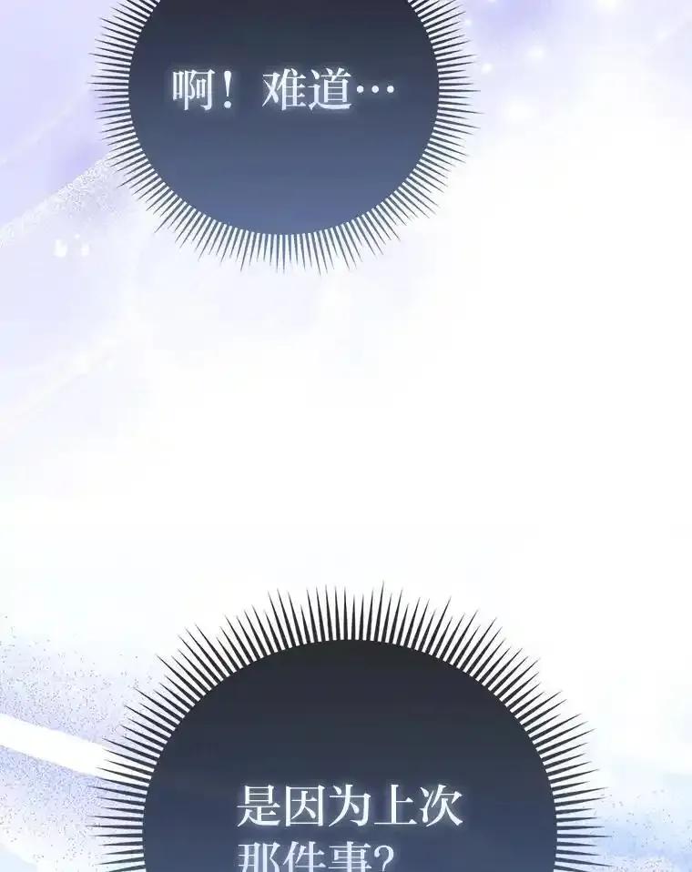 《反派们最爱的我》41.真正的哈特公子 第76页