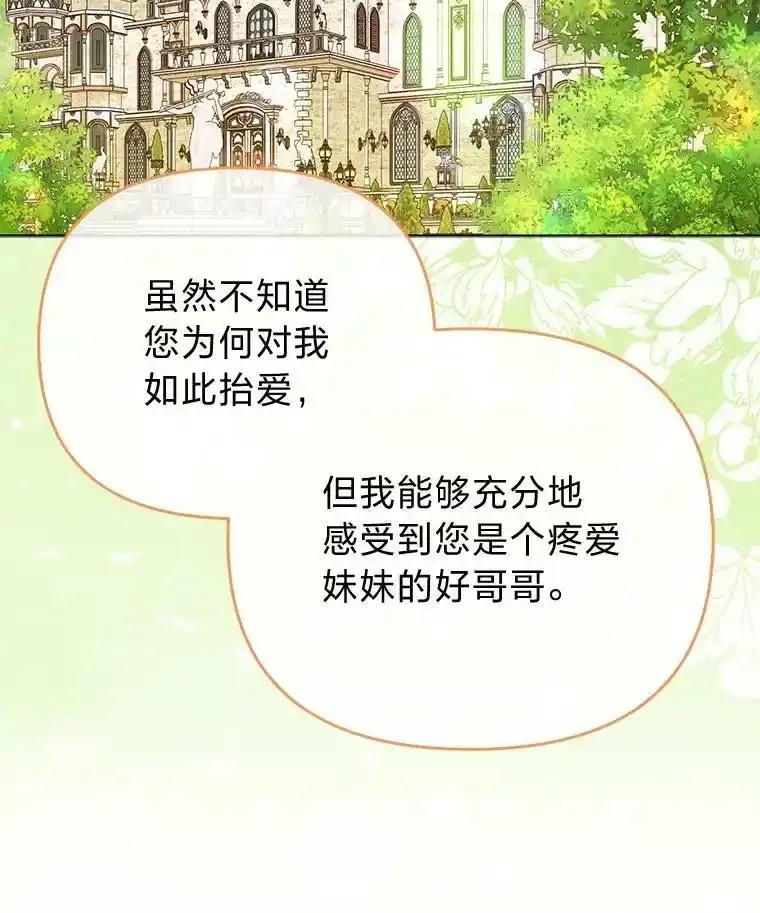 《反派们最爱的我》41.真正的哈特公子 第24页