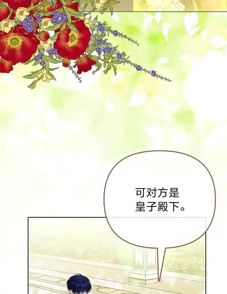 《反派们最爱的我》41.真正的哈特公子 第60页