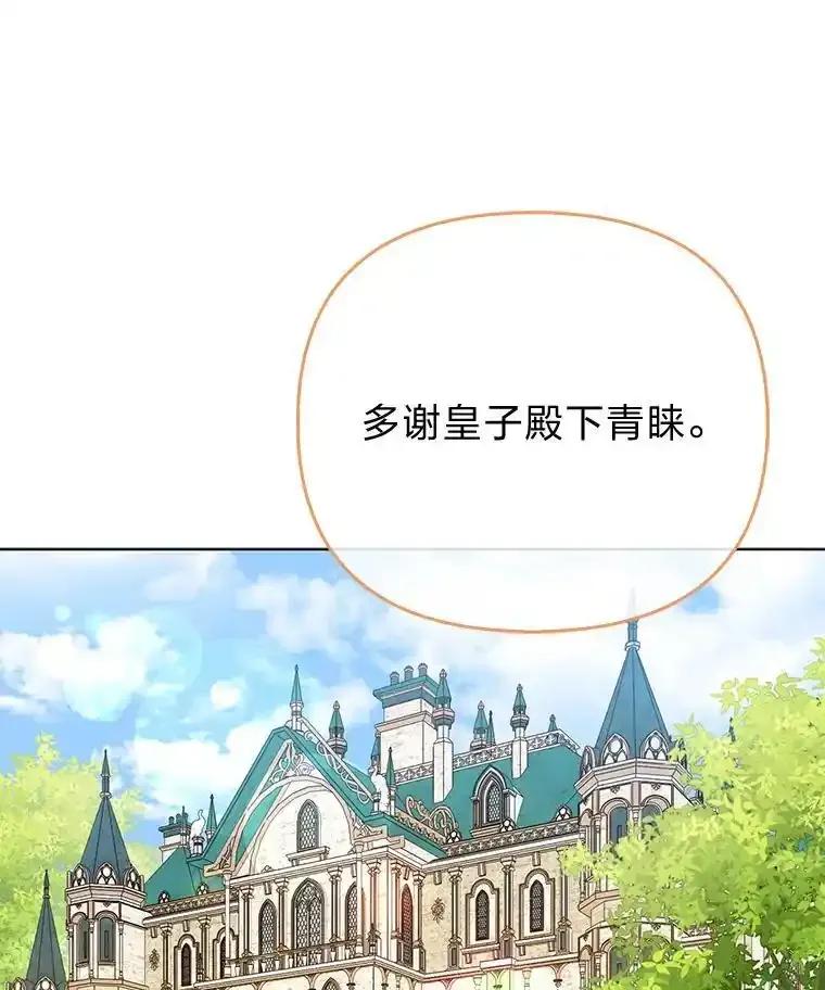《反派们最爱的我》41.真正的哈特公子 第23页