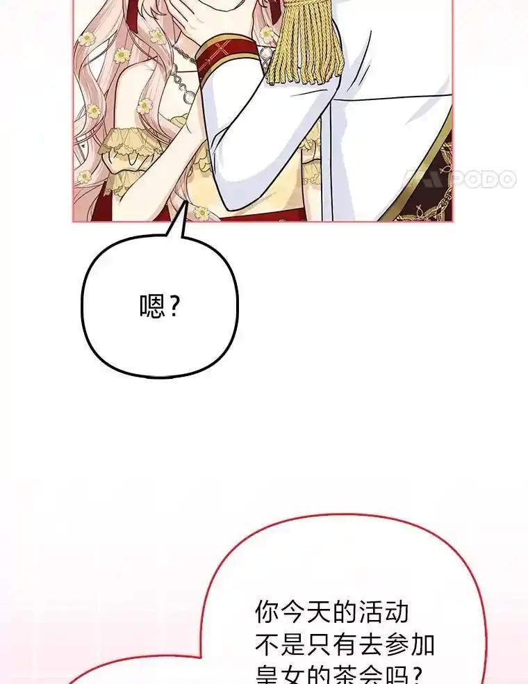 《反派们最爱的我》41.真正的哈特公子 第8页