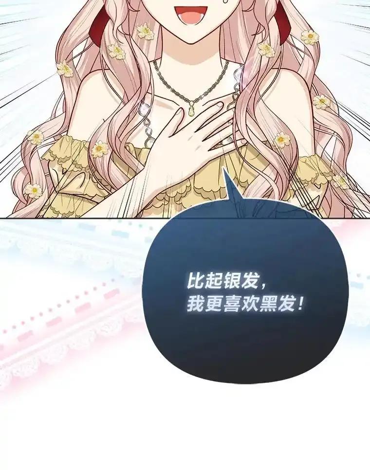 《反派们最爱的我》41.真正的哈特公子 第82页