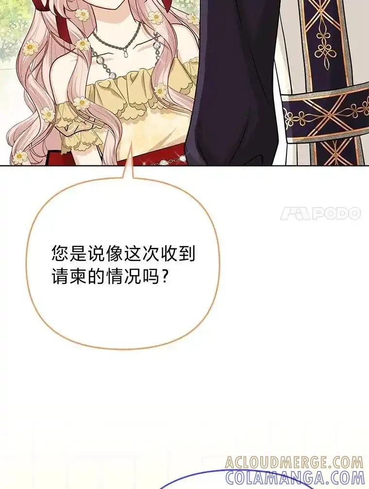 《反派们最爱的我》41.真正的哈特公子 第41页