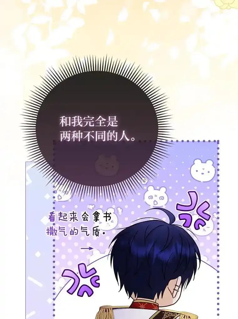 《反派们最爱的我》41.真正的哈特公子 第67页