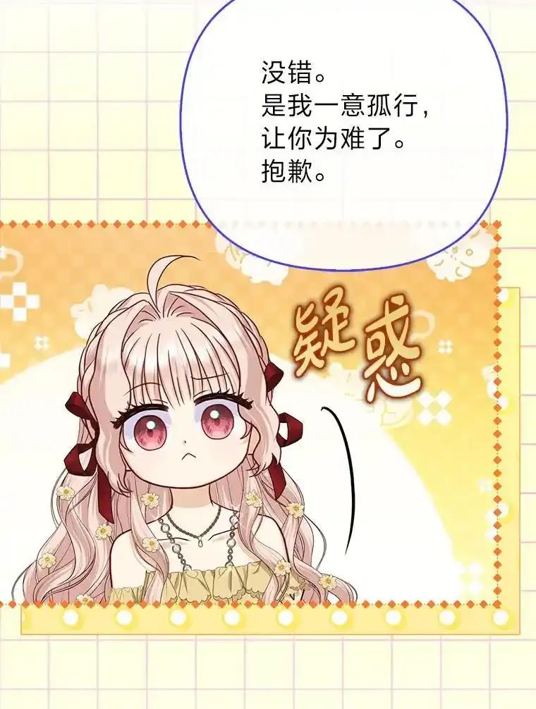 《反派们最爱的我》41.真正的哈特公子 第42页