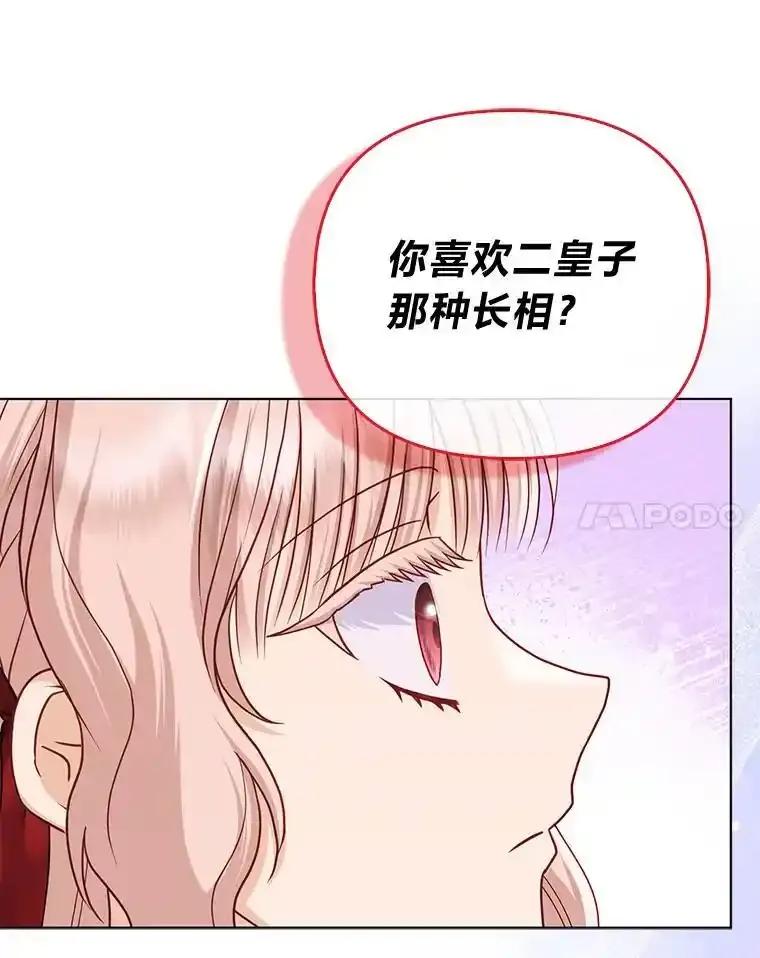 《反派们最爱的我》41.真正的哈特公子 第74页