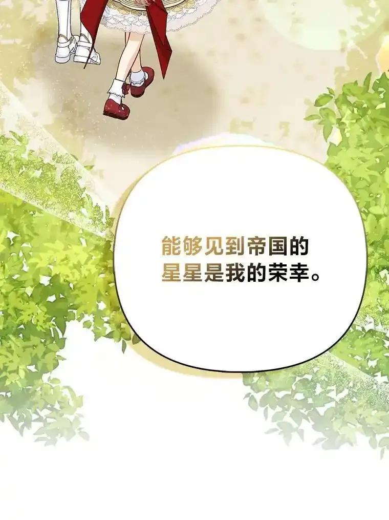 《反派们最爱的我》41.真正的哈特公子 第55页