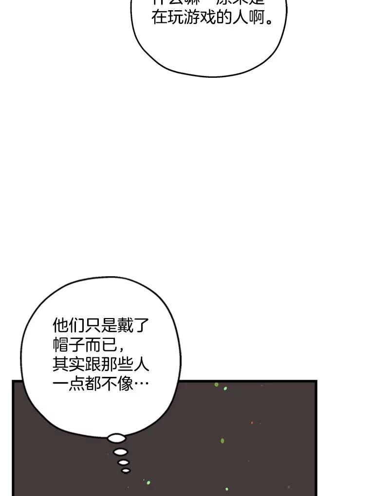 《第二个丈夫》42.提醒 第108页