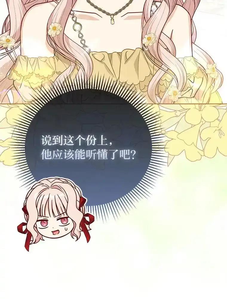 《反派们最爱的我》41.真正的哈特公子 第36页