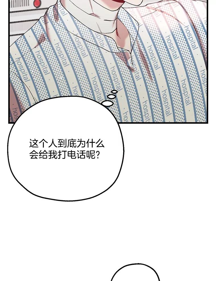《第二个丈夫》42.提醒 第46页