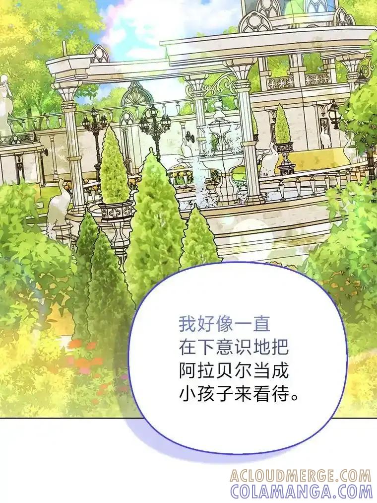 《反派们最爱的我》41.真正的哈特公子 第49页