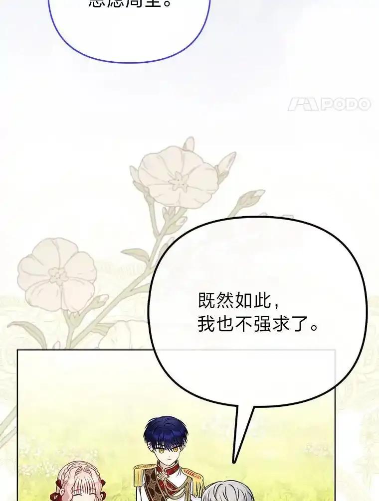 《反派们最爱的我》41.真正的哈特公子 第38页