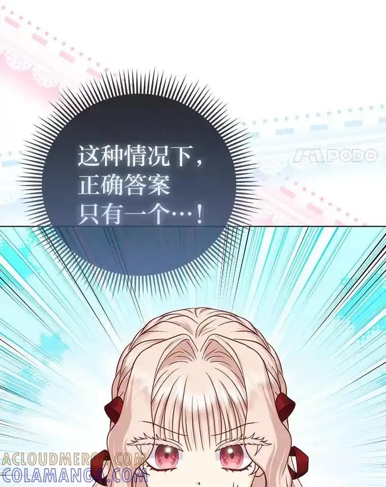 《反派们最爱的我》41.真正的哈特公子 第81页