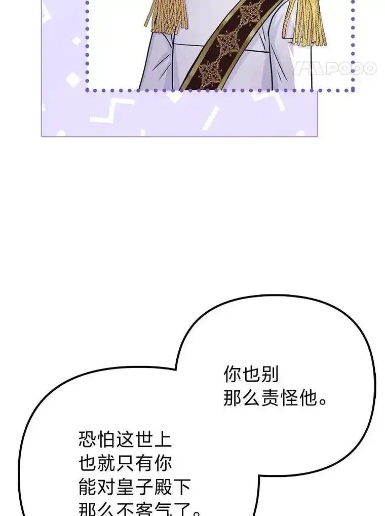 《反派们最爱的我》41.真正的哈特公子 第68页
