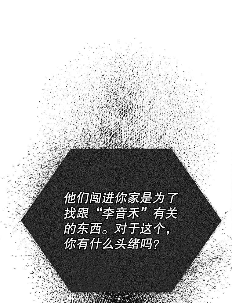 《第二个丈夫》42.提醒 第23页