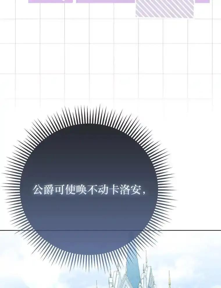 《反派们最爱的我》41.真正的哈特公子 第86页