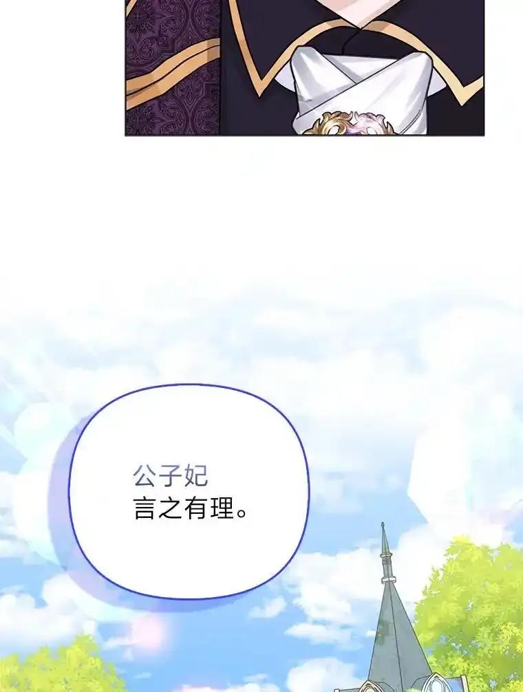 《反派们最爱的我》41.真正的哈特公子 第48页