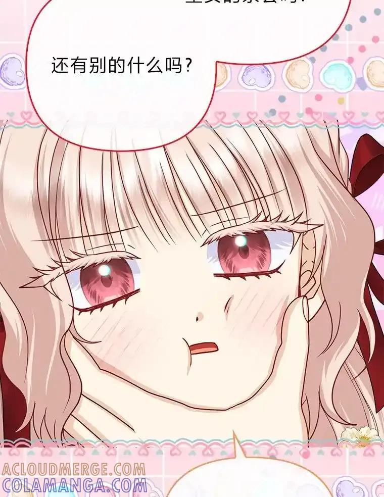 《反派们最爱的我》41.真正的哈特公子 第9页