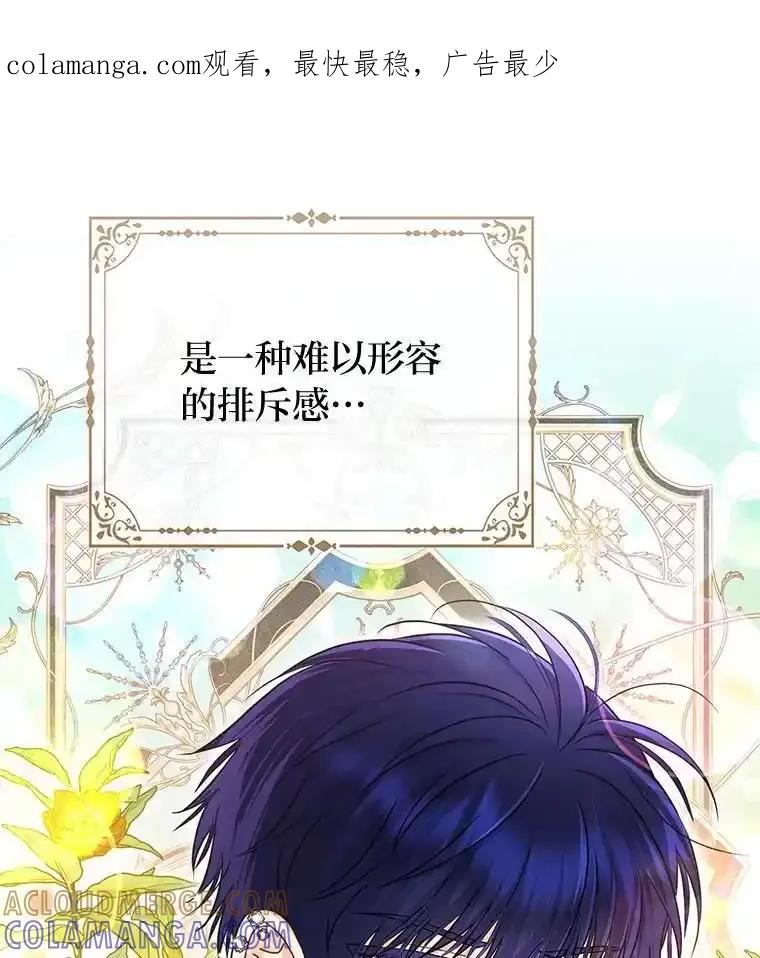 《反派们最爱的我》41.真正的哈特公子 第1页