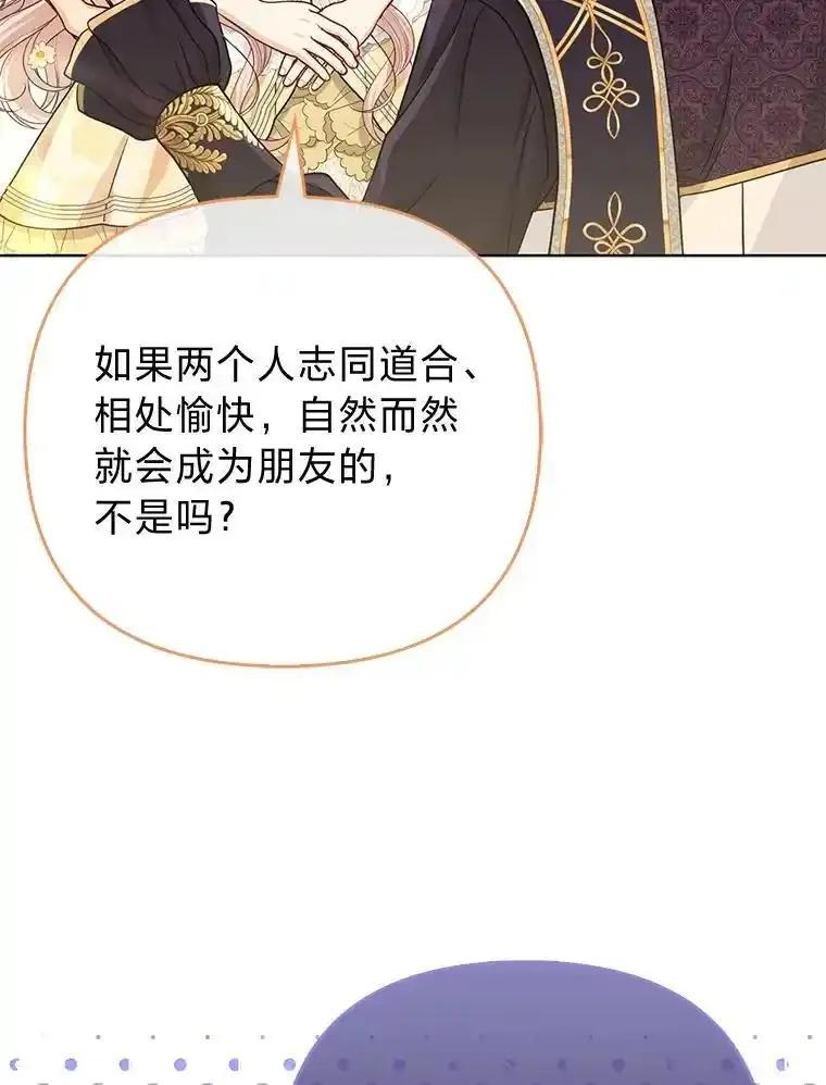 《反派们最爱的我》41.真正的哈特公子 第32页