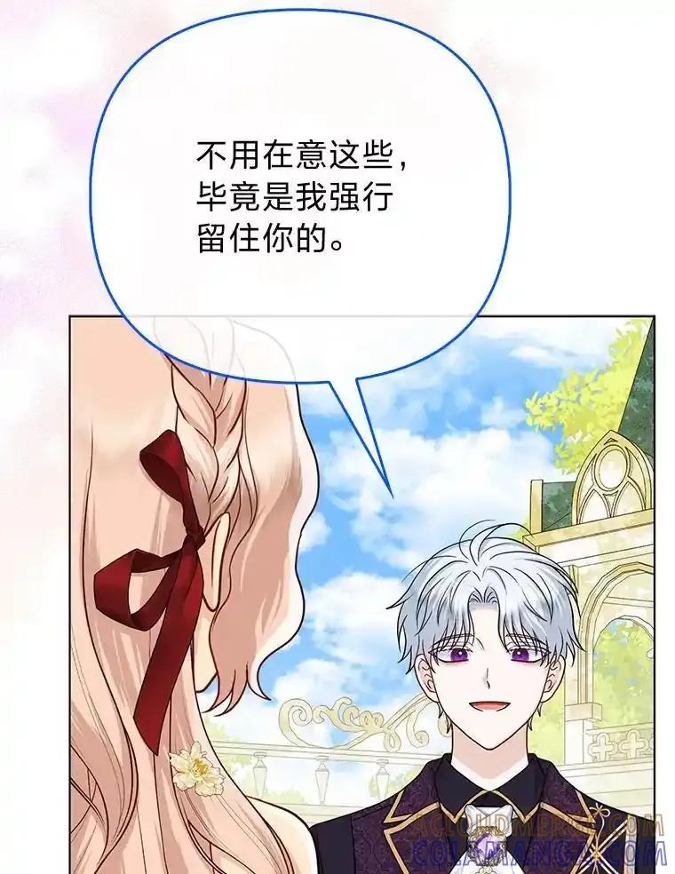《反派们最爱的我》41.真正的哈特公子 第17页