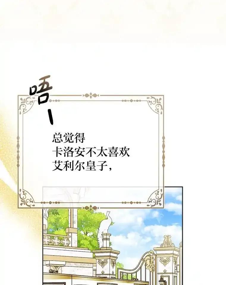 《反派们最爱的我》41.真正的哈特公子 第79页
