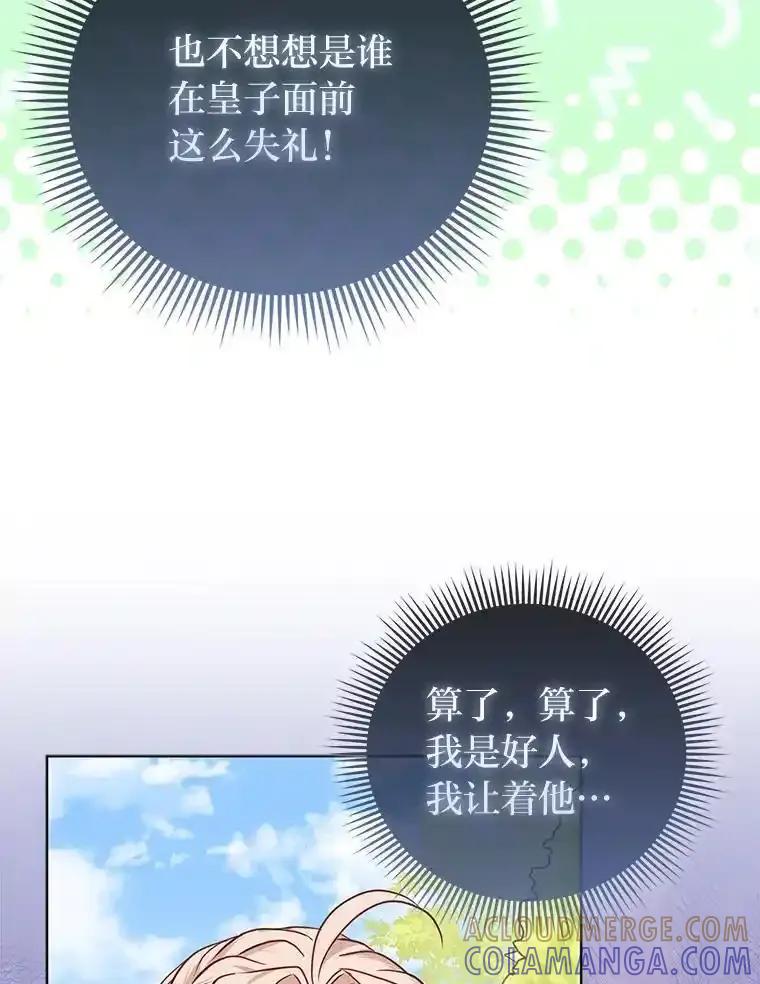 《反派们最爱的我》41.真正的哈特公子 第13页