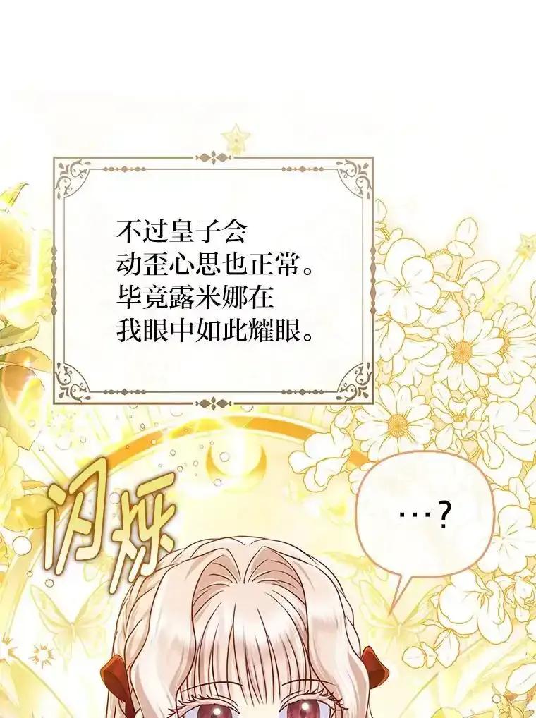 《反派们最爱的我》41.真正的哈特公子 第70页