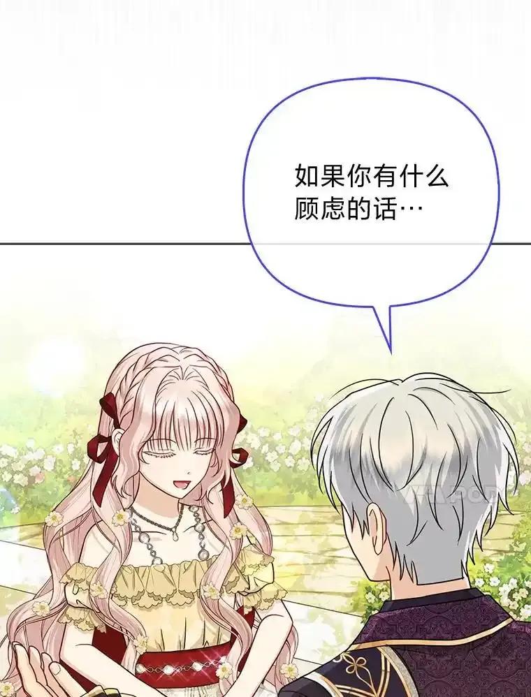 《反派们最爱的我》41.真正的哈特公子 第31页
