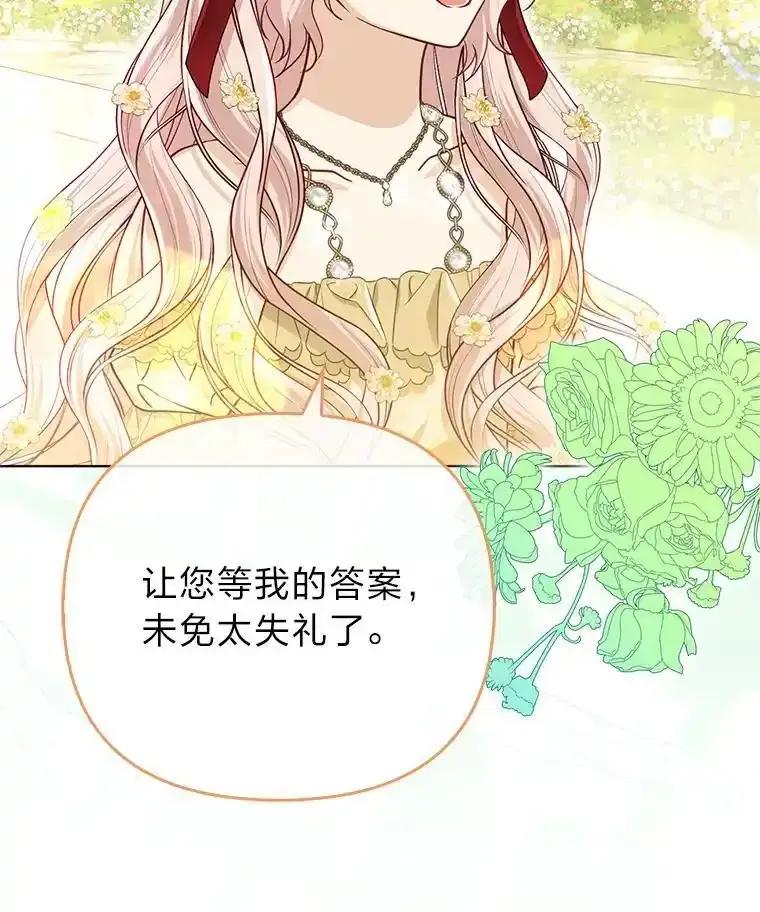 《反派们最爱的我》41.真正的哈特公子 第20页