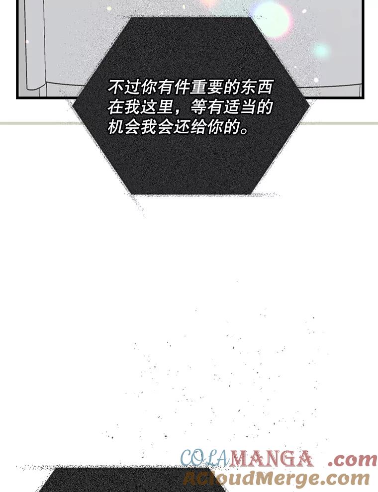 《第二个丈夫》42.提醒 第29页