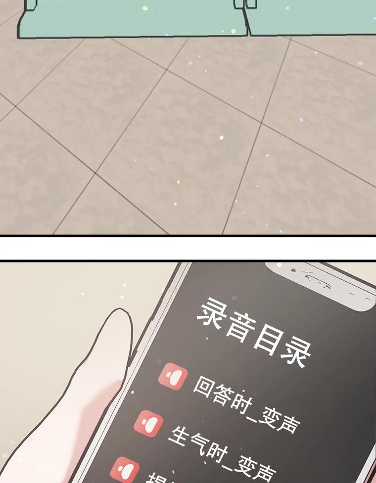 《第二个丈夫》42.提醒 第76页