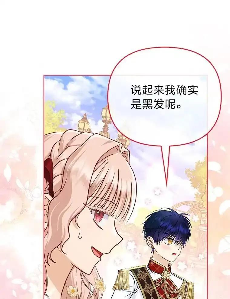《反派们最爱的我》41.真正的哈特公子 第83页