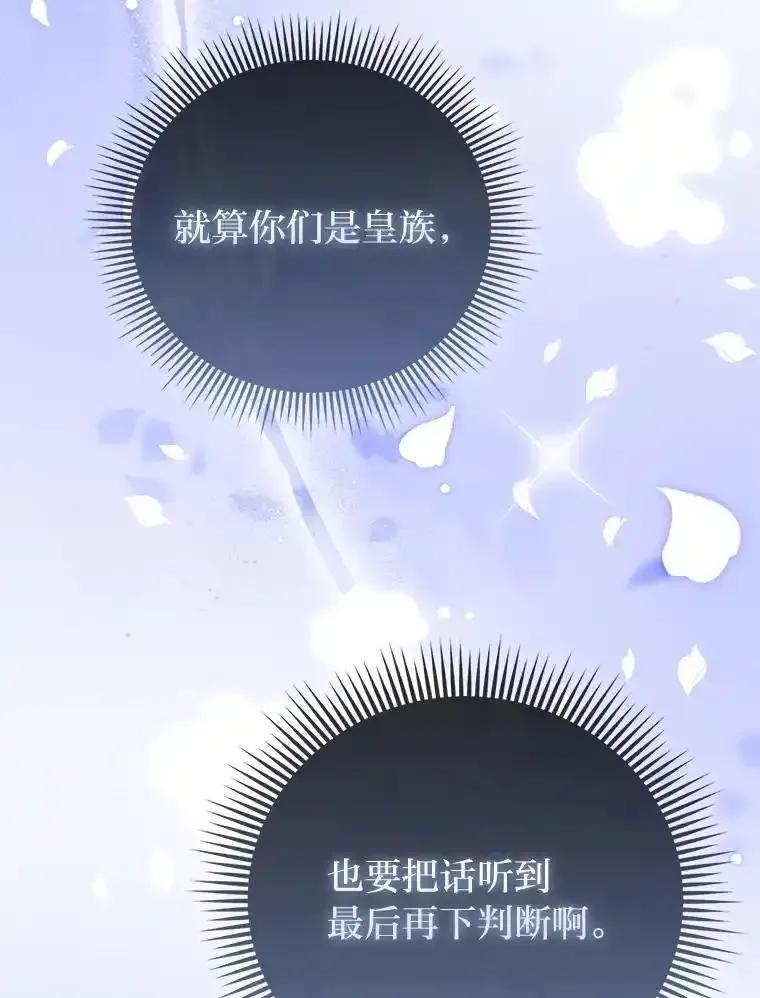 《反派们最爱的我》41.真正的哈特公子 第27页
