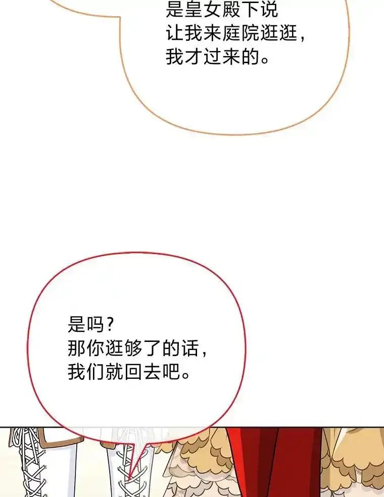 《反派们最爱的我》41.真正的哈特公子 第15页
