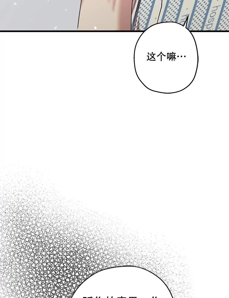 《第二个丈夫》42.提醒 第26页