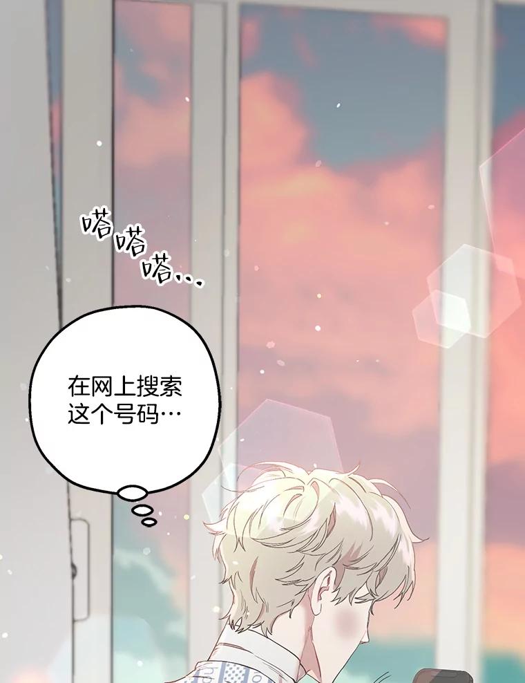 《第二个丈夫》42.提醒 第35页