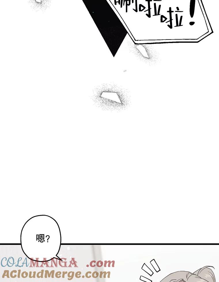 《第二个丈夫》42.提醒 第69页