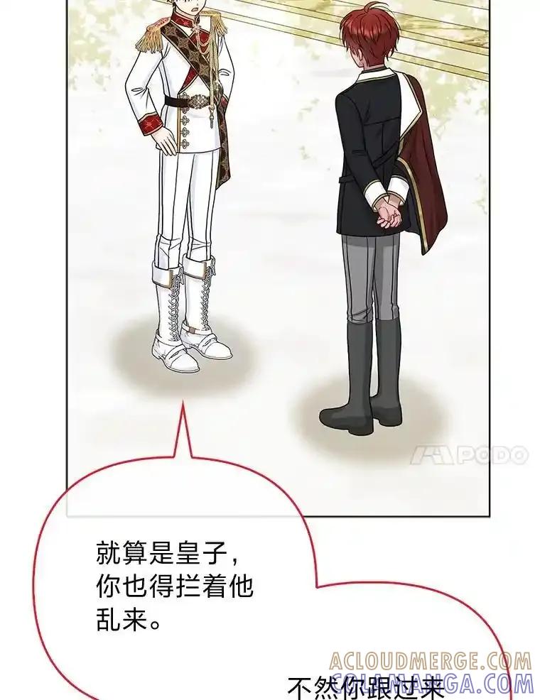 《反派们最爱的我》41.真正的哈特公子 第61页