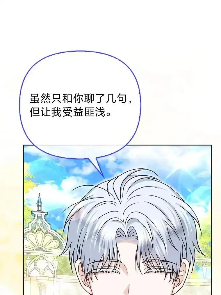 《反派们最爱的我》41.真正的哈特公子 第50页