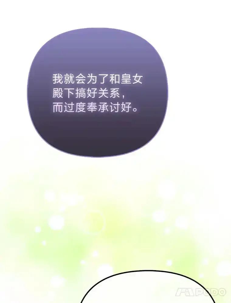 《反派们最爱的我》41.真正的哈特公子 第34页