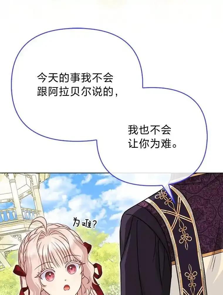 《反派们最爱的我》41.真正的哈特公子 第40页