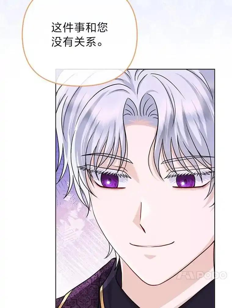 《反派们最爱的我》41.真正的哈特公子 第47页