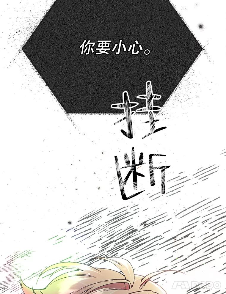 《第二个丈夫》42.提醒 第31页