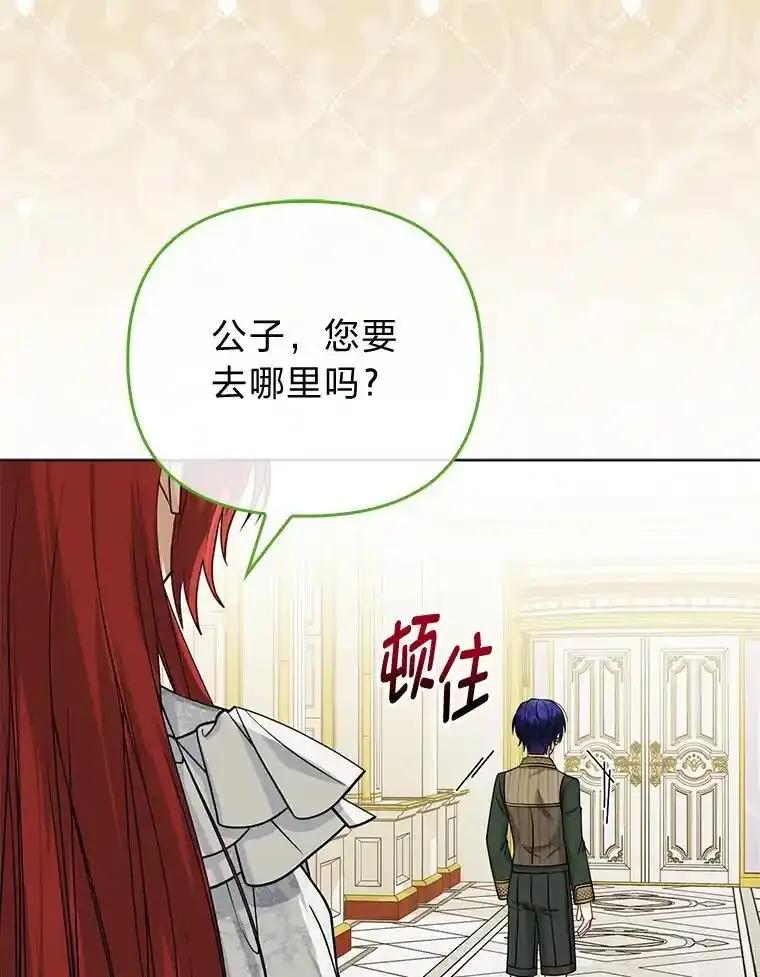 《反派们最爱的我》41.真正的哈特公子 第95页